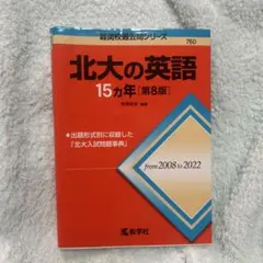 2025年最新】北大 英語の人気アイテム - メルカリ