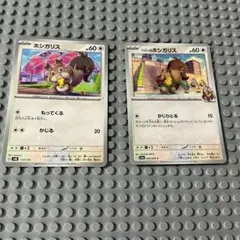 ポケモンカード ホシガリス ペパーのホシガリス 計2枚セットのサムネイル