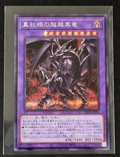 2026年最新】真紅眼の黒竜 シークレットの人気アイテム - メルカリ