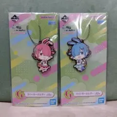 【リゼロ　一番くじ　ラバーキーホルダー】ラム　レム　2点セット
