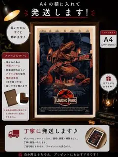【額装済み】ジュラシックパーク A4ポスター 額縁付き 映画 恐竜 T-REX