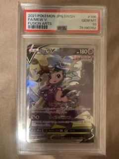 ミュウV SR S8 フュージョンアーツ 106/100 PSA10