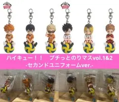 ハイキュー　プチっとのりマス　セカンドユニフォーム　フィギュア　キーホルダー