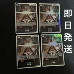 ワンピースカード　五老星　SR 4枚　黒イムデッキパーツ