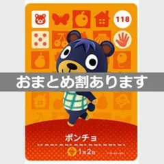 あつまれどうぶつの森amiiboカード　ポンチョ