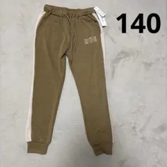THE SHOP TK ジョガーパンツ　ロングパンツ 140 ベージュ　未使用
