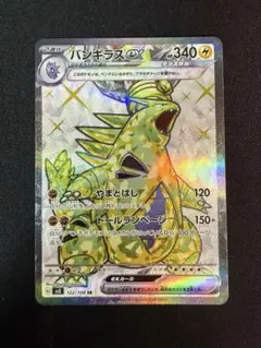 MバンギラスEX SR 1st ed PSA9 ポケモンカード MバンギラスEX SRの買取価格推移と値段相場【ポケカ/ポケモン