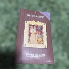 ✴*︎様 魔女の宅急便 PAPER THEATER ウッドスタイル ジジのサムネイル