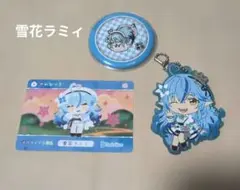 雪花ラミィ 3点セットのサムネイル