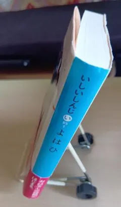 よはい