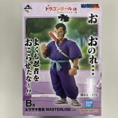 一番くじ ドラゴンボール B賞 ムラサキ曹長 - メルカリ