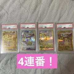 ピカチュウ ex PSA10 ４連番　超電ブレイカー　テラスタルフェス