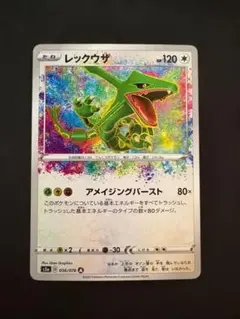 2025年最新】ポケカ レックウザ アメイジングの人気アイテム - メルカリ