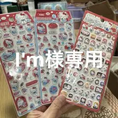 ハローキティ シール3枚セット