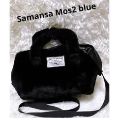 【極美品】Samansa Mos2 blue サマンサモスモス ブルーショルダー