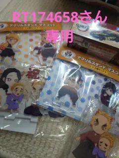 （RT174658様専用）鬼滅の刃 アクリルスタンド セット