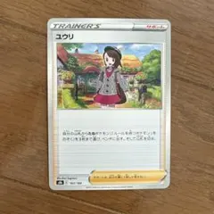 2026年最新】ポケモンカード ユウリの人気アイテム - メルカリ