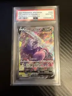 PSA10】ガラルヤドキングV SR S5a 双璧のファイター 080/070 - メルカリ