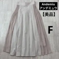 Andemiu アンデミュウ ベージュ フレア プリーツ スカート　F【美品】のサムネイル
