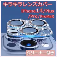 ❤︎iPhone14Pro❤︎ キラキラ カメラ レンズカバー シルバー