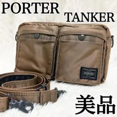 美品✨PORTER タンカー ショルダーバッグ カメラバッグ ブラウン 斜め掛け