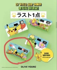 ポケモン Olive Young オリーブヤング 使い捨てカメラ - メルカリ