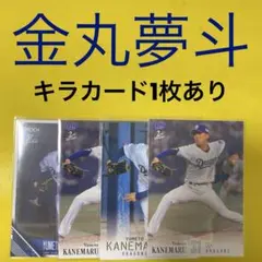 金丸夢斗 4枚セット カード キラカード