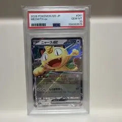 PSA10 ノコッチ マスターボール 129/187 SV8a ポケカ 鑑定品 - メルカリ