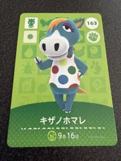 アミーボ　キザノホマレ