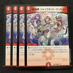龍秘陣ジャックポットエントリー　4枚　ドラゴン娘