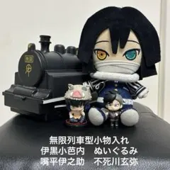鬼滅の刃　無限列車　伊黒小芭内　伊之助　玄弥
