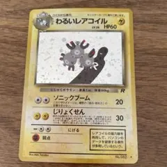 2025年最新】わるいレアコイルの人気アイテム - メルカリ