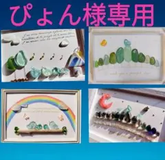 ぴょん様 リクエスト 4点 まとめ商品