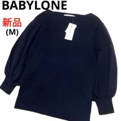 新品❣️ BABYLONE バビロン ボートネック バルーン袖 コットンニット M