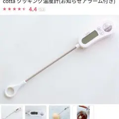 cotta クッキング温度計 お知らせアラーム付 本体のサムネイル