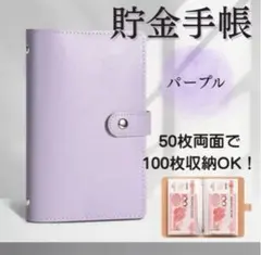 家計簿　貯金　手帳　貯金箱　封筒　現金　管理　ファイル　お札　A6 紫