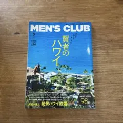 MEN'S CLUB 2019年3月号 No.697