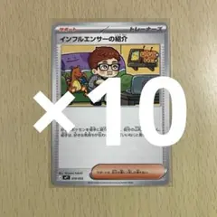 24時間以内に発送！　インフルエンサーの紹介　ヒカキン　10枚セット