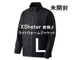 値下げ不可　ワークマン エックスシェルター 断熱β ライトウォームジャケット