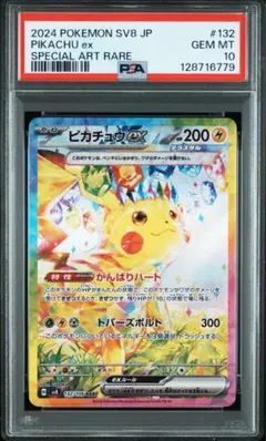 2025年最新】ピカチュウSAR psa9の人気アイテム - メルカリ