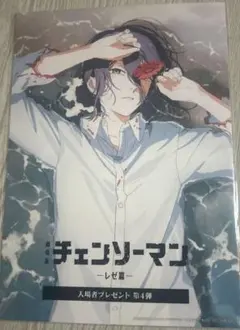 劇場版『チェンソーマン レゼ編』入場者特典 第4弾