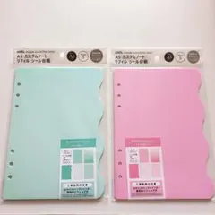 アミファ A5カスタムノート リフィル シール台紙 2点まとめ売り