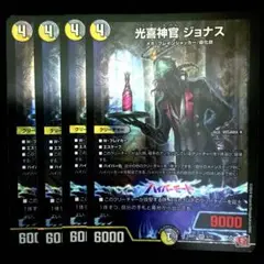 光喜神官ジョナス　４枚
