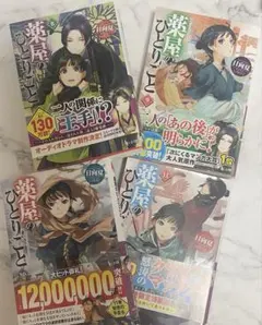 【美品】薬屋のひとりごと 8, 9,10,11セット　帯付き