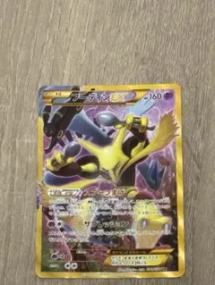 フーディンEX UR XY10 めざめる超王 088/078 - メルカリ