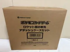 ポケモンカードゲーム ロケット団の栄光アタッシュケースセット未開封新品