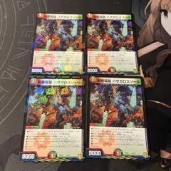 デュエマ バザガロズソール おさる く2295