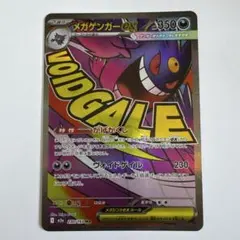 ポケモンカード メガゲンガーex MA