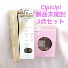 新品未開封 シピシピ アイメイクアップ 3点セットのサムネイル