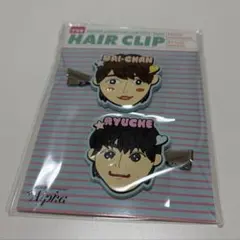 なにわ男子 大西畑 ヘアクリップ 恋かみどめ